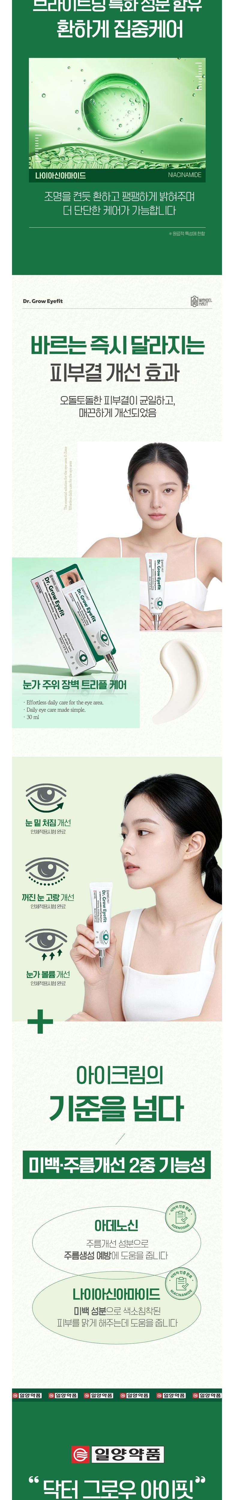 Yangyakpum Bandelhauteu Dakteogeuu Apit Abaek Cream A Cream Nunmitjibang Anti-Wrinkle Jegeo Kkeojim , 1 Pack , 30 ml (일양약품 반델하우트 닥터그로우 아이핏 아이백크림 아이크림 눈밑지방 주름 제거 꺼짐, 1개, 30ml)