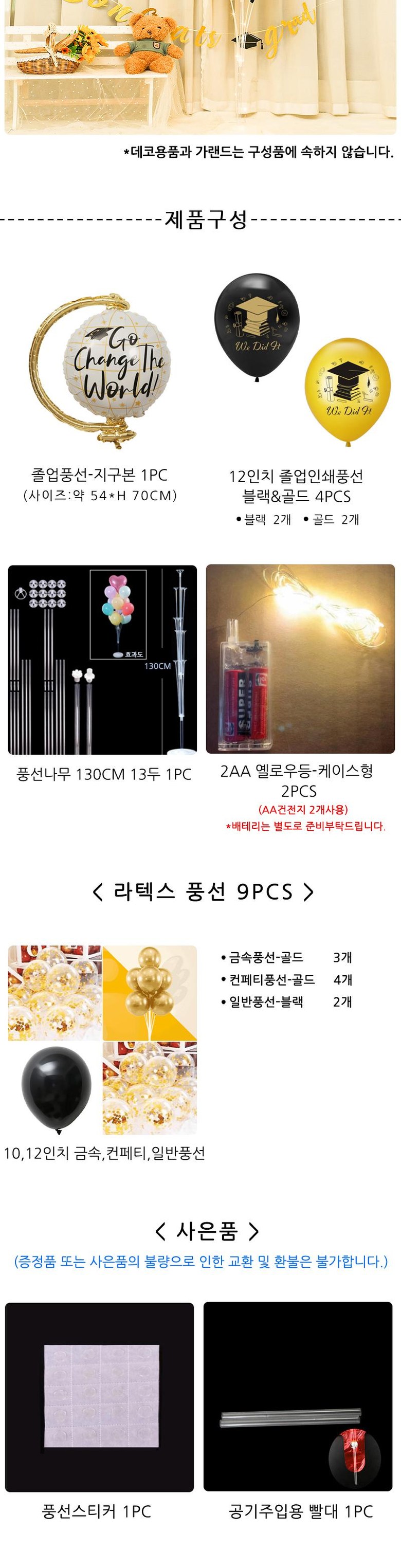 Pi & Biyuniti Joleopsik Pungseonseutaendeugidung Set , 1 Set , 03) Joleoppungseonkkot Set -C Seutaendeu Set ([피앤비유니티] 졸업식 풍선스탠드기둥세트, 1세트, 03)졸업풍선꽂이세트-C스탠드세트)