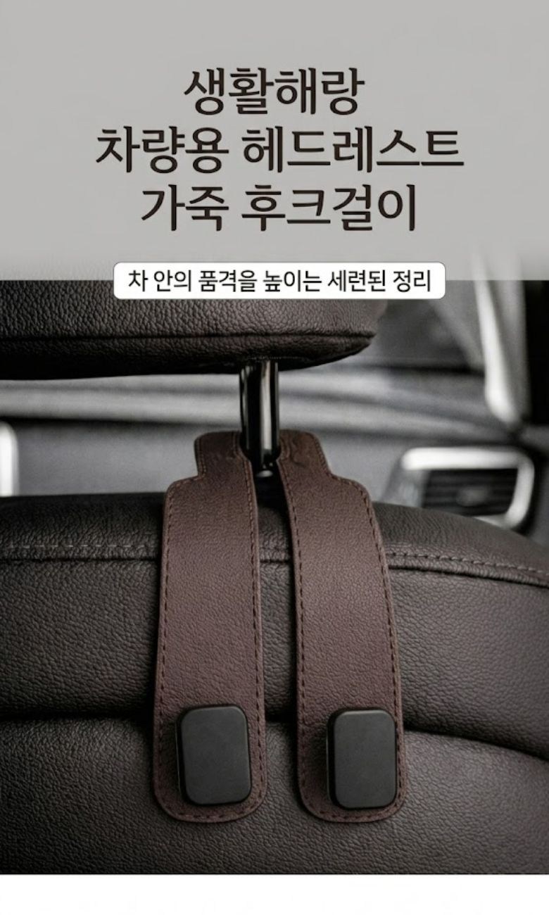 Charyangyong Hedeureseuteu Whoo Keu Jadongcha Dwitjwaseok Bang Geol , Black , 4 Pack (차량용 헤드레스트 후크 자동차 뒷좌석 가방 걸이, 블랙, 4개)