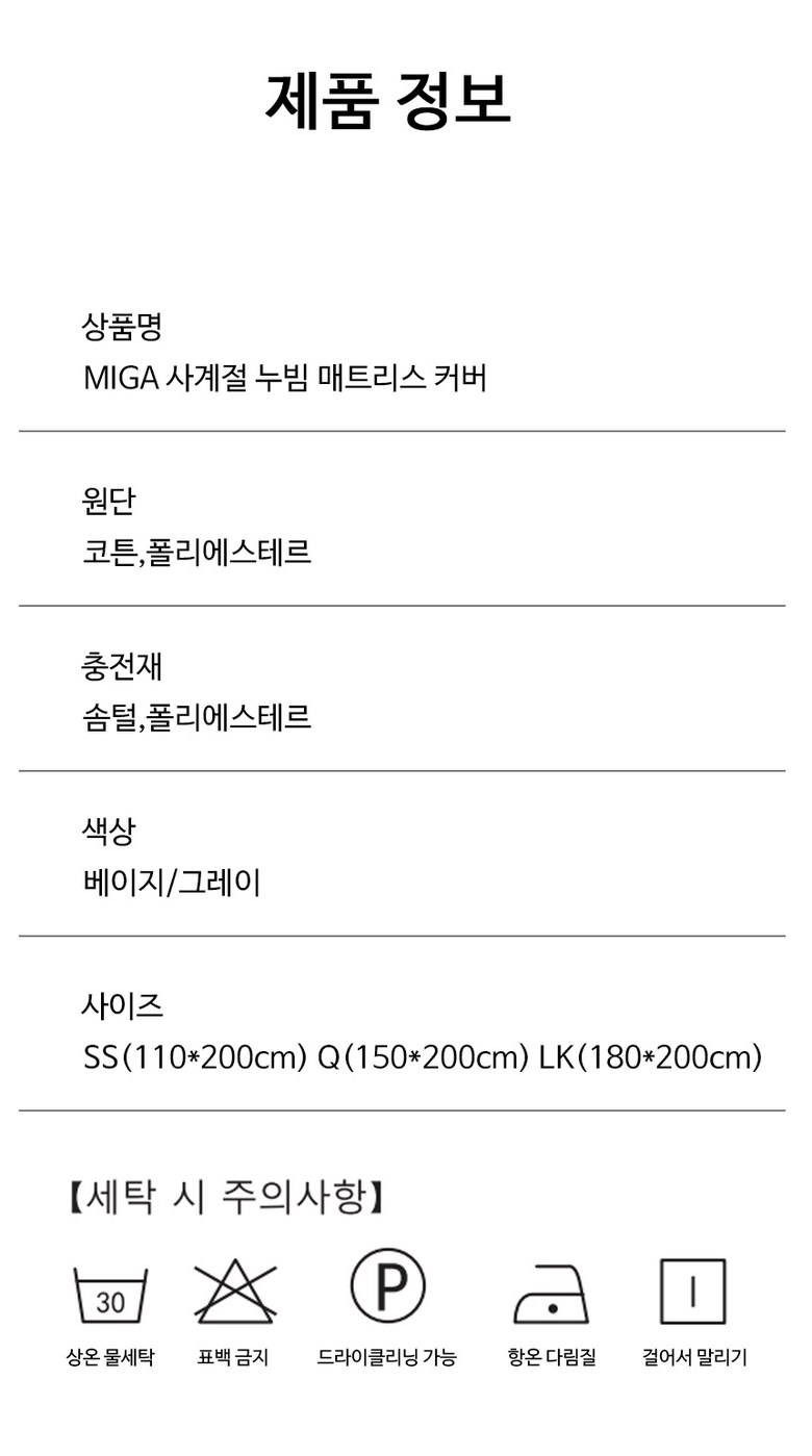 MIGA Hanggyun Nubim Sheets Teuriseu Keobeo Sagyejeol Whole Giseong Chimdaekeobeo (MIGA 항균 누빔 매트리스 커버 사계절 통기성 침대커버)
