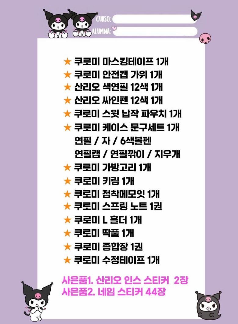 Sanrio Pungseongmungu Set Keuriseumaseu Kids Yuchiwon Chodeunghaksaeng Dancheseonmul Set (산리오 풍성문구세트 크리스마스 어린이 유치원 초등학생 단체선물세트)