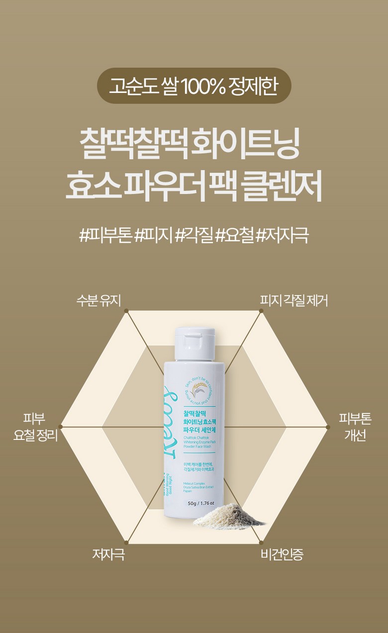 GMGN Reukoseu Chaltteok Beu Lightning Rice Gyeo Hyoso Powder Set Anje , 1 Pack , 50 g (GMGN 르코스 찰떡 브라이트닝 쌀겨 효소파우더 세안제, 1개, 50g)