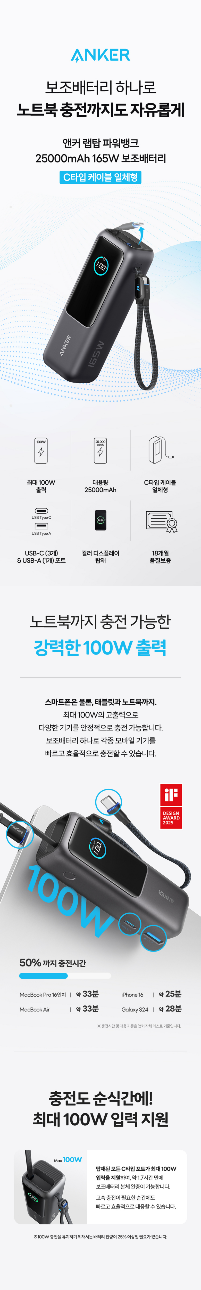 앤커 랩탑 파워뱅크 25,000mAh 원본 상품 설명과 구성