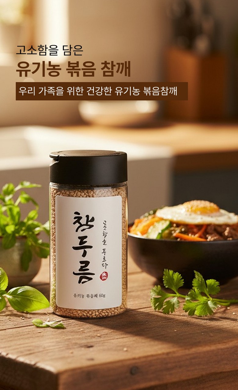Chamreum Organic Bokeun Kkae Bokeumchamkkae , 1 Pack , 60 g (참두름 유기농 볶은 깨 볶음참깨, 1개, 60g)