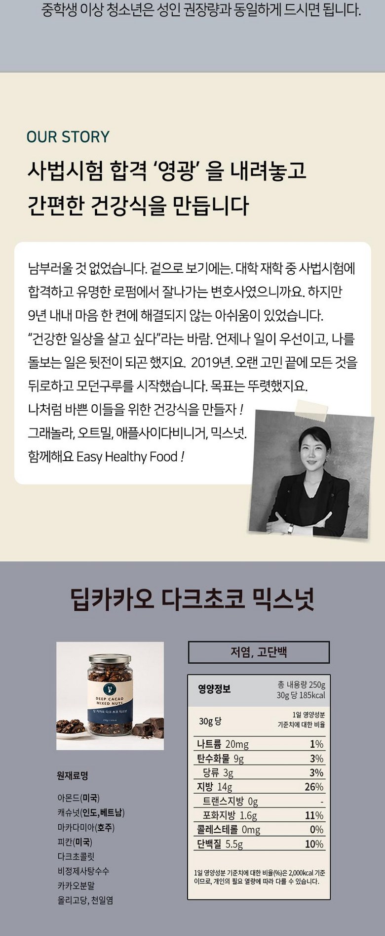 Modeonguru Deep Kakao Dakeu Choko Mikseuneot , 1 Pack , 250 g (모던구루 딥 카카오 다크 초코 믹스넛, 1개, 250g)