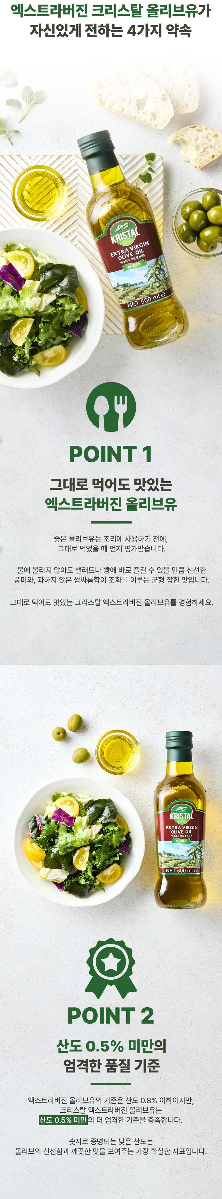 Extra Beojin Keuriseutal Olive Oil Naengapchak Jeosan Teoki 1 Wi , 1 Pack , 500 ml (엑스트라버진 크리스탈 올리브유 냉압착 저산도 터키 1위, 1개, 500ml)
