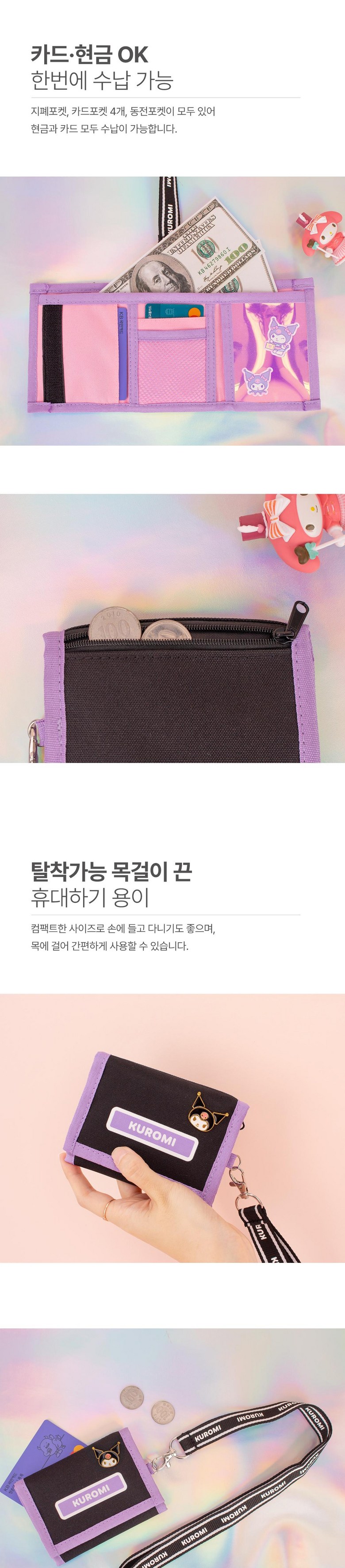 산리오 정품 3단 목걸이 카드 지갑 끈탈착가능 - 지갑 | 쿠팡