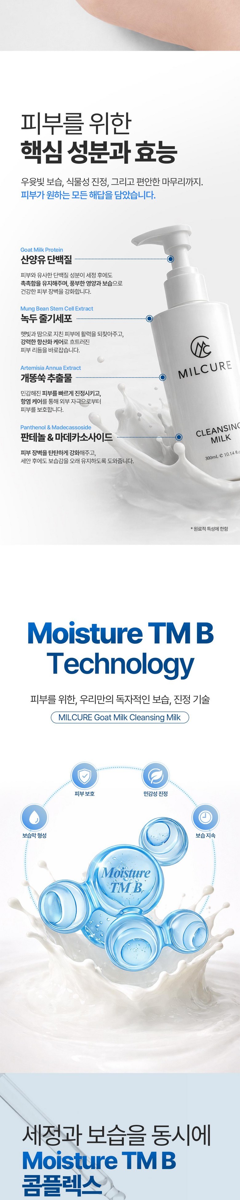 Milkyueo Base Mekeueop Set Jeongryeok 95.49% Low Irritation Sanyangyu Cleansing Milkeu 1 Wi , 1 Pack , 300 g (밀큐어 베이스메이크업 세정력 95.49% 저자극 산양유 클렌징밀크 1위, 1개, 300g)