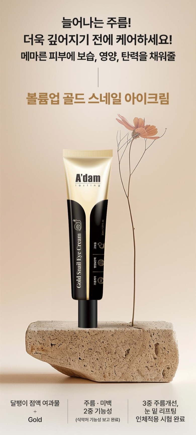 Adamgongbang Gold Snail A Cream Nun Anti-Wrinkle Jan Anti-Wrinkle Jegeo Nunmitkkeojim Lifting Ringkeul Care Abaek Cream , 3 Pack , 30 ml (아담공방 골드 달팽이 아이크림 눈가주름 잔주름 제거 눈밑꺼짐 리프팅 링클케어 아이백 크림, 3개, 30ml)