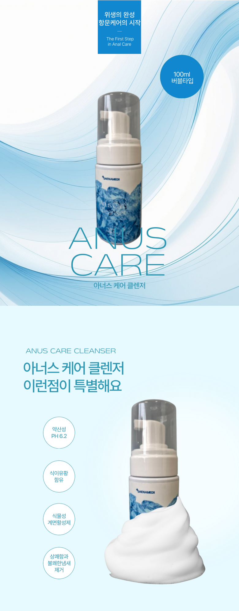 쿨링 항문세정제 제약사 항문청결제, 100ml, 1개 - 남성청결제 | 쿠팡