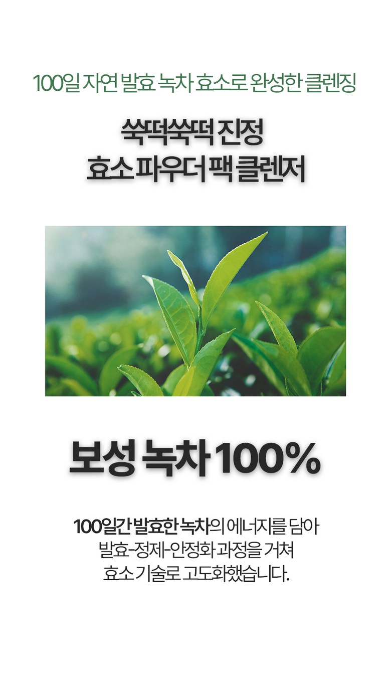 Jiemjienreukoseu Ssuk Rice Cake Soothing Green Tea Salrisilsan Hyoso Powder Cleanser , 50 g, 1 Pack (지엠지엔르코스 쑥떡 진정 녹차 살리실산 프리미엄 효소 파우더 클렌저, 50g, 1개)