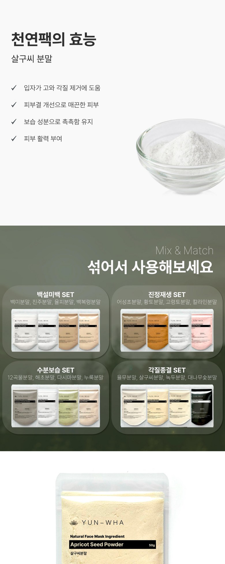 Yeonhwa Cheonyeon Pack Salgussi Powder Salgussibunmal , 1 Pack , 1 Pack (연화 천연팩 살구씨가루 살구씨분말, 1개입, 1개)
