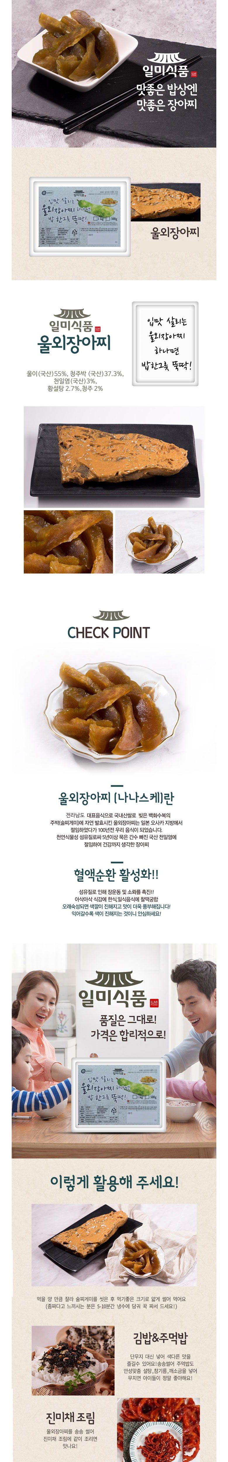 Halinjung Geongang Joheun Domestic Chamuloe Sheets Ajji ( Na NARS Ke )+ Flavor 80 Kimchi Jeungjeong , 1 kg, 1 Pack ([할인중] 건강에 좋은 국내산 참울외장아찌 (나나스케)+맛80김치증정, 1kg, 1개)