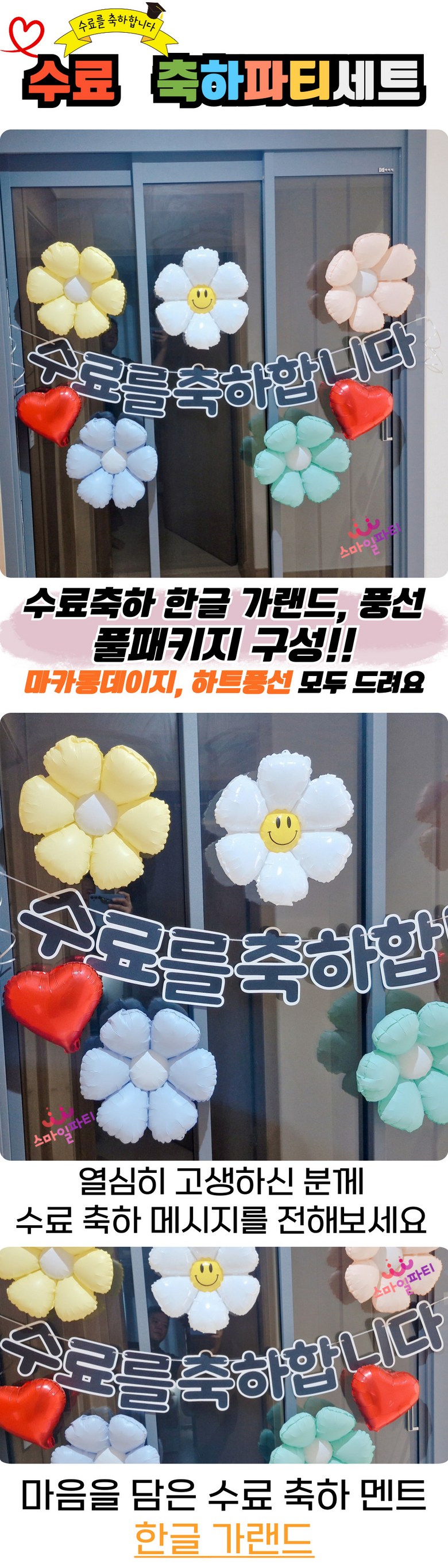 Seumapati Suryo Chukha Raendeu Pungseon Peulraen Card Hyeonsumak Pati Set , 1 Set (스마일파티 수료 축하 가랜드 풍선 플랜카드 현수막 파티세트, 1세트)