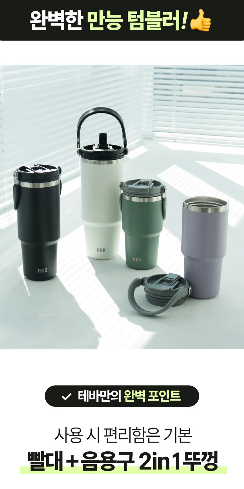 아크 이지그립 스트로우 빨대 대용량 텀블러 - 텀블러/쉐이커 | 쿠팡, image size:780x1560