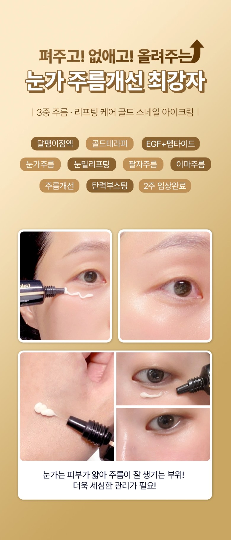 Adamgongbang Gold Snail A Cream Nun Anti-Wrinkle Jan Anti-Wrinkle Jegeo Nunmitkkeojim Lifting Ringkeul Care Abaek Cream , 3 Pack , 30 ml (아담공방 골드 달팽이 아이크림 눈가주름 잔주름 제거 눈밑꺼짐 리프팅 링클케어 아이백 크림, 3개, 30ml)