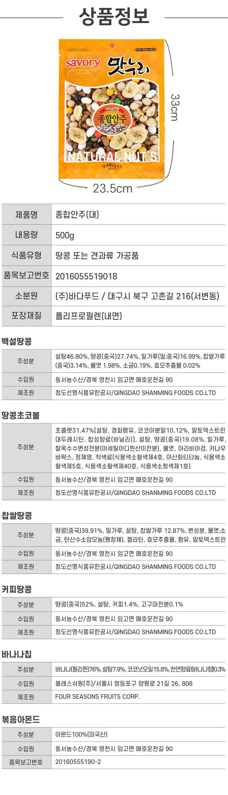 Badapudeu Types Hapanju 6 Types Gyeonryu Amondeu Keopi Ttangkong Banana Chip Chokobol MAC Juanju Mareunanju Mikseuneoteu , 500 g, 2 Pack (바다푸드 종합안주6종 견과류 아몬드 커피 땅콩 바나나칩 초코볼 맥주안주 마른안주 믹스너트, 500g, 2개)