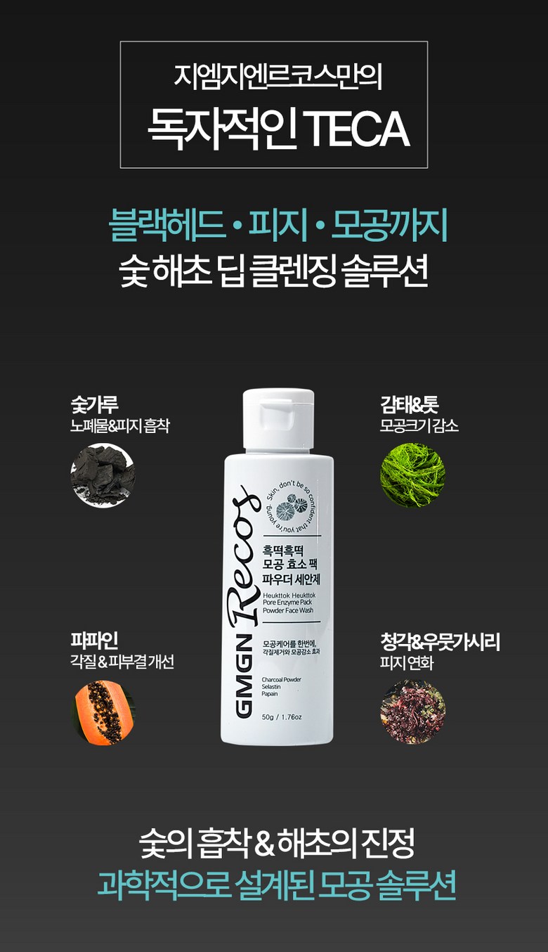 Jiemjienreukoseu Heuk Rice Cake Pore Suchuk Pack Nopyemul Heupchak Blackhead Whitehead Jegeo Pack Cleansing Powder Enjaim Powder Wash Low Irritation Vegan Injeung , 50 (지엠지엔르코스 흑떡 모공 수축 팩 노폐물 흡착 블랙헤드 화이트헤드 제거 팩 클렌징 파우더 엔자임 파우더 워시 저자극 비건인증, 50g, 1개)