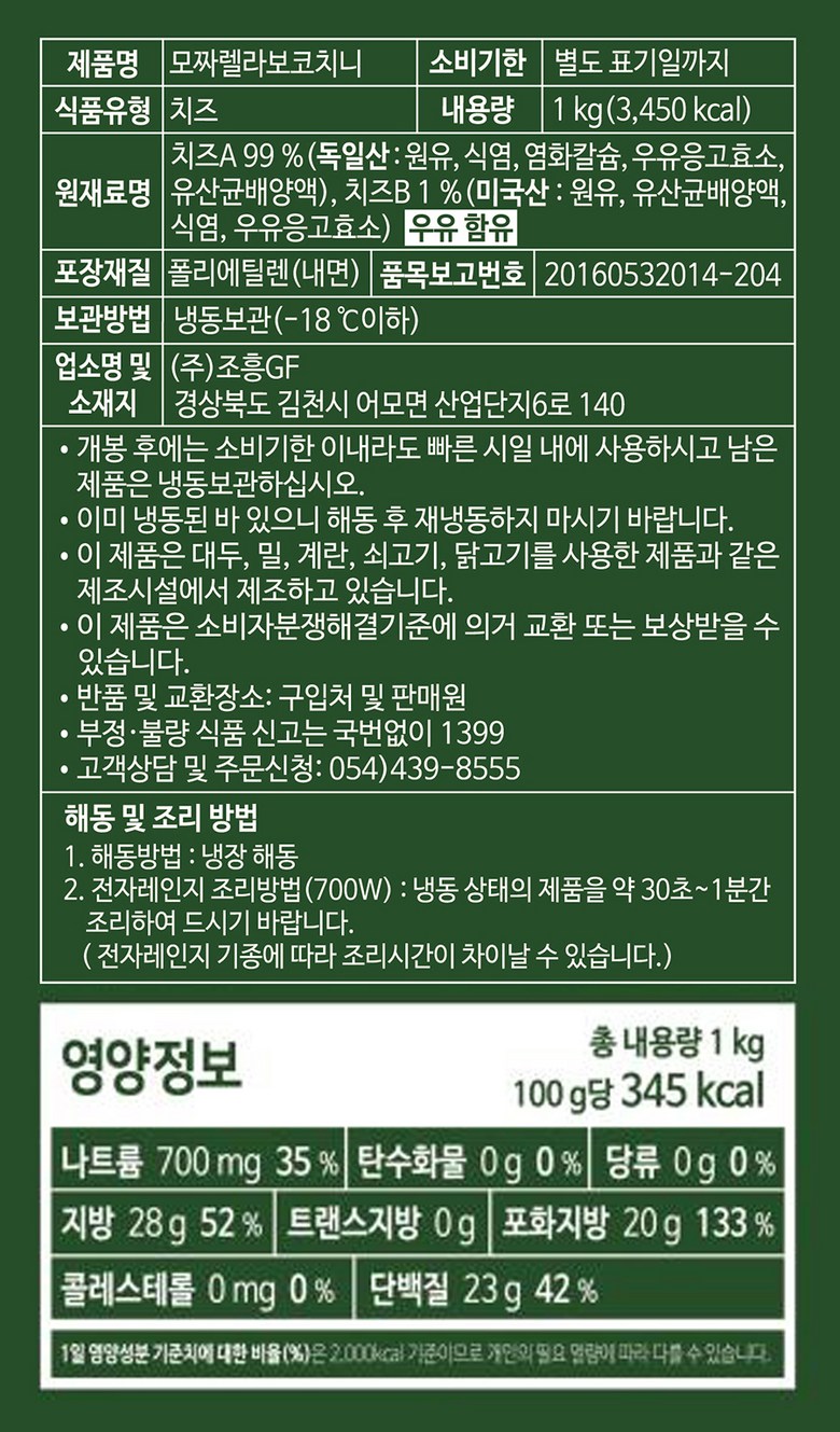 Bondel Kkamong Mojjarelra Bokochini 1 kg Frozen , 1 Pack (본델 까몽 모짜렐라 보코치니 1kg 냉동, 1개)