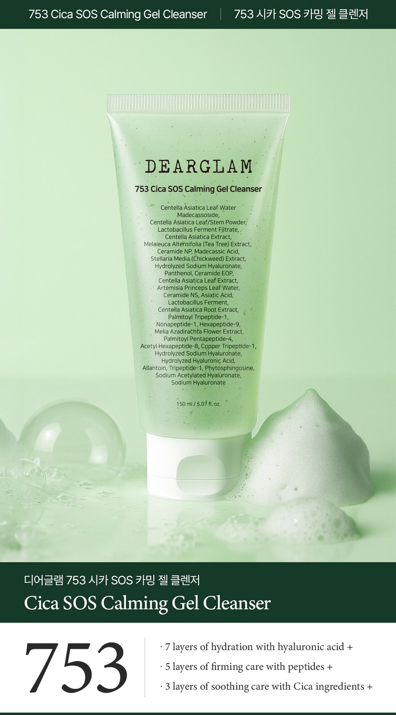 Dieogeulraem 753 Sika SOS Kaming Gel Cleanser , 2 Pack , 150 ml (디어글램 753 시카 SOS 카밍 젤 클렌저, 2개, 150ml)