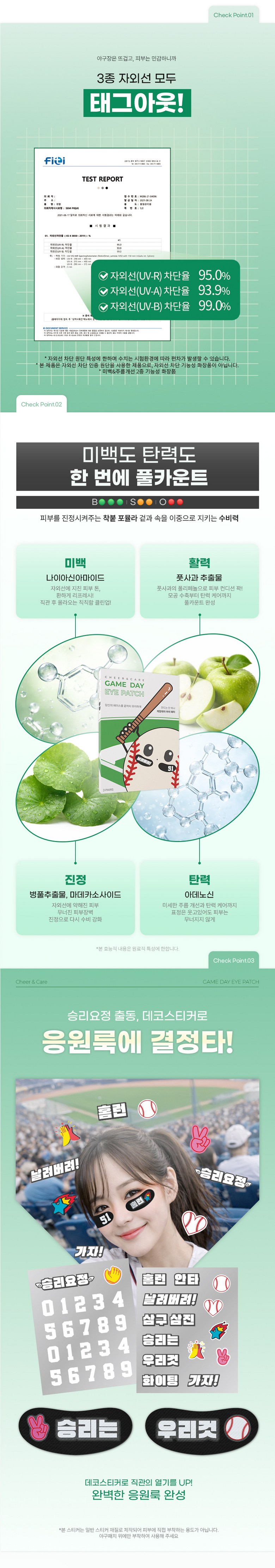 Chieol & Care Yagupaechi Geimde Apaechi / Nunbusimbangji Nun Care Yong Anti-Wrinkle Pack Seon Brightening , 1 Pack , 3 Pack Pack (치얼앤케어 야구패치 게임데이 아이패치 / 눈부심방지 눈가케어용 주름개선 미백, 1개, 3개입)