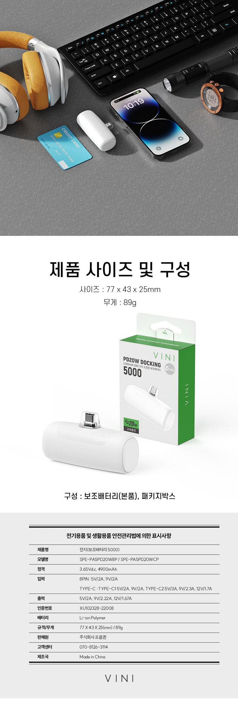 Bini Gosok Charging Kinghyeong Mini Chehyeong Bojo Pear Teori 5000 mAh, White , 8 Pin 1 Pack (비니 고속 충전 도킹형 미니 일체형 보조배터리 5000mAh, 화이트, 8핀 1개)