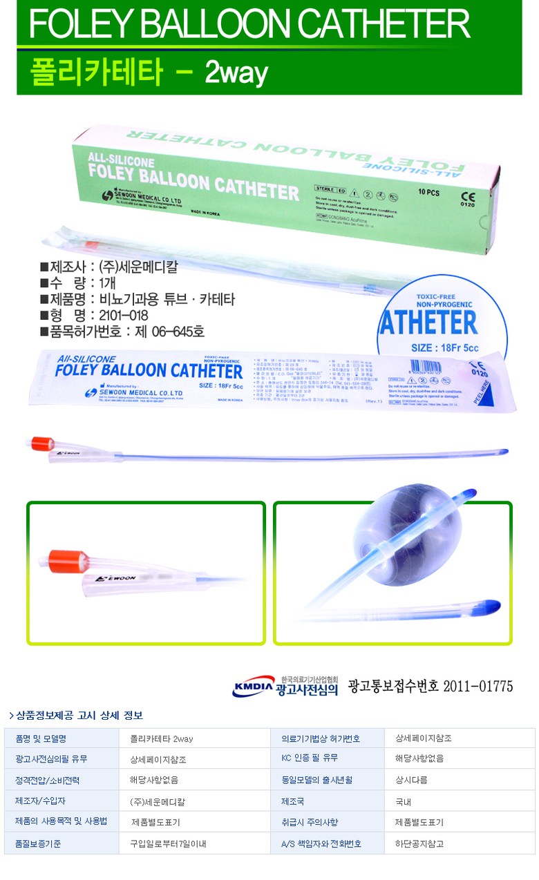 세운 폴리카테터 16FR 5cc 2-way/폴리카테터/비뇨기과용/소변줄/도뇨관/카테타 - 기타병원용품 | 쿠팡