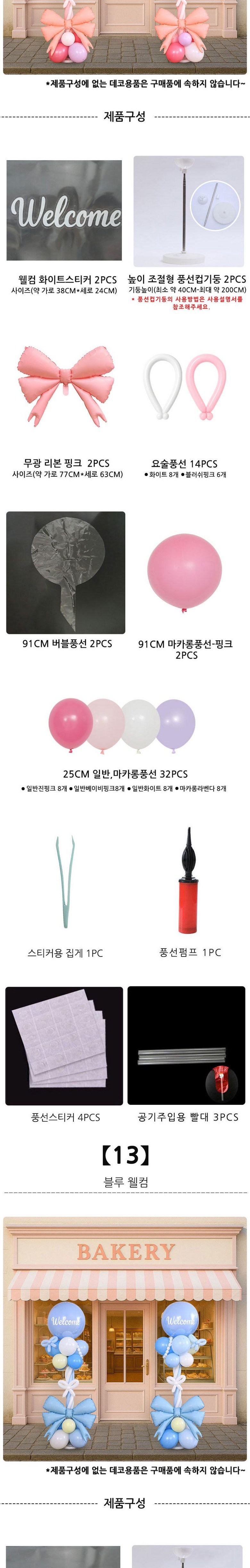 Patirang Haeng Use Ribon Pungseon Gidung Set 2 Pack , 1 Set , 26) Pink Blue Pack Hak ([파티랑]행사용 리본 풍선 기둥 세트 2입, 1세트, 26)핑크블루 입학)