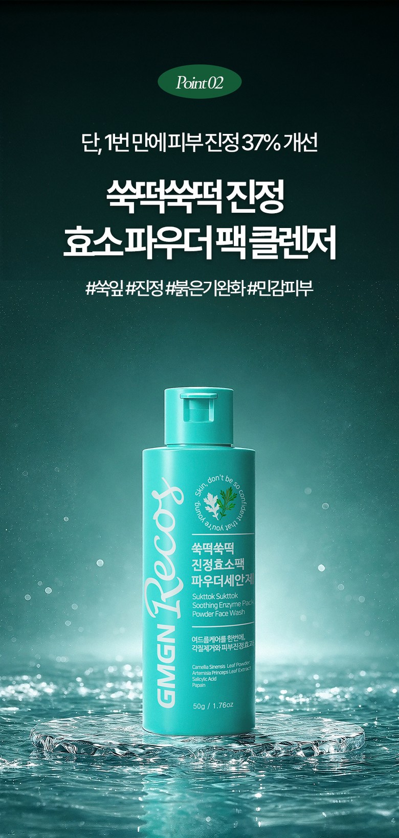 Jiemjienreukoseu Ssuk Rice Cake Soothing Green Tea Salrisilsan Hyoso Powder Cleanser , 50 g, 1 Pack (지엠지엔르코스 쑥떡 진정 녹차 살리실산 프리미엄 효소 파우더 클렌저, 50g, 1개)