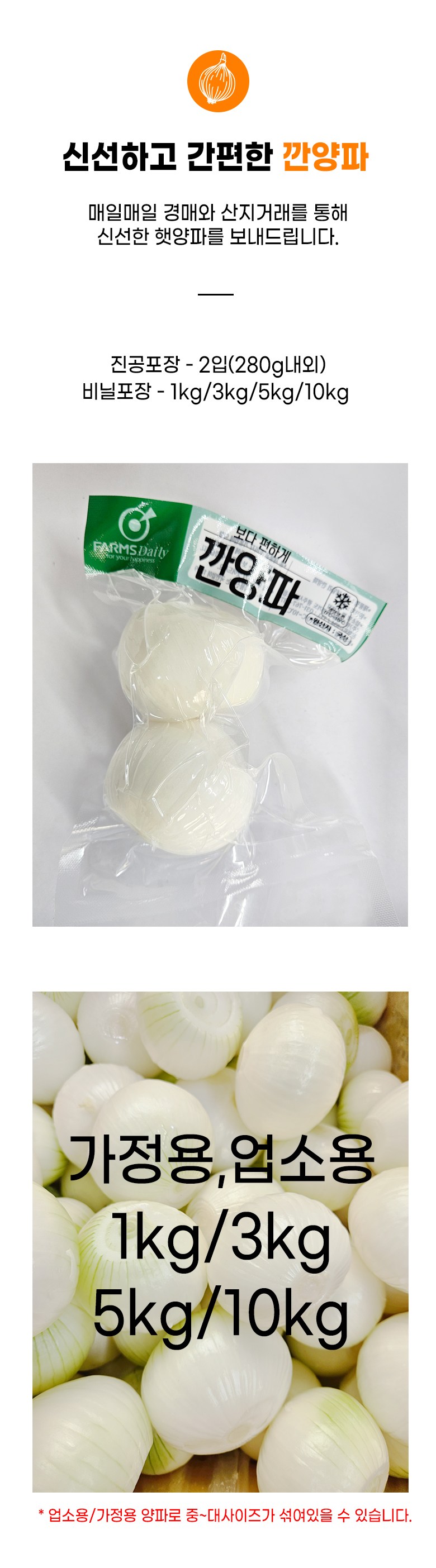Domestic Josaeng Types Haet Onion Kkan Onion Crunchy Crunchy Daldal Onion Soryang Jingong Package Eopsoyong Jeongyong , 3 kg, 1 Pack (국내산 조생종 햇양파 깐양파 아삭아삭 달달한 양파 소량 진공포장 업소용 가정용, 3kg, 1개)