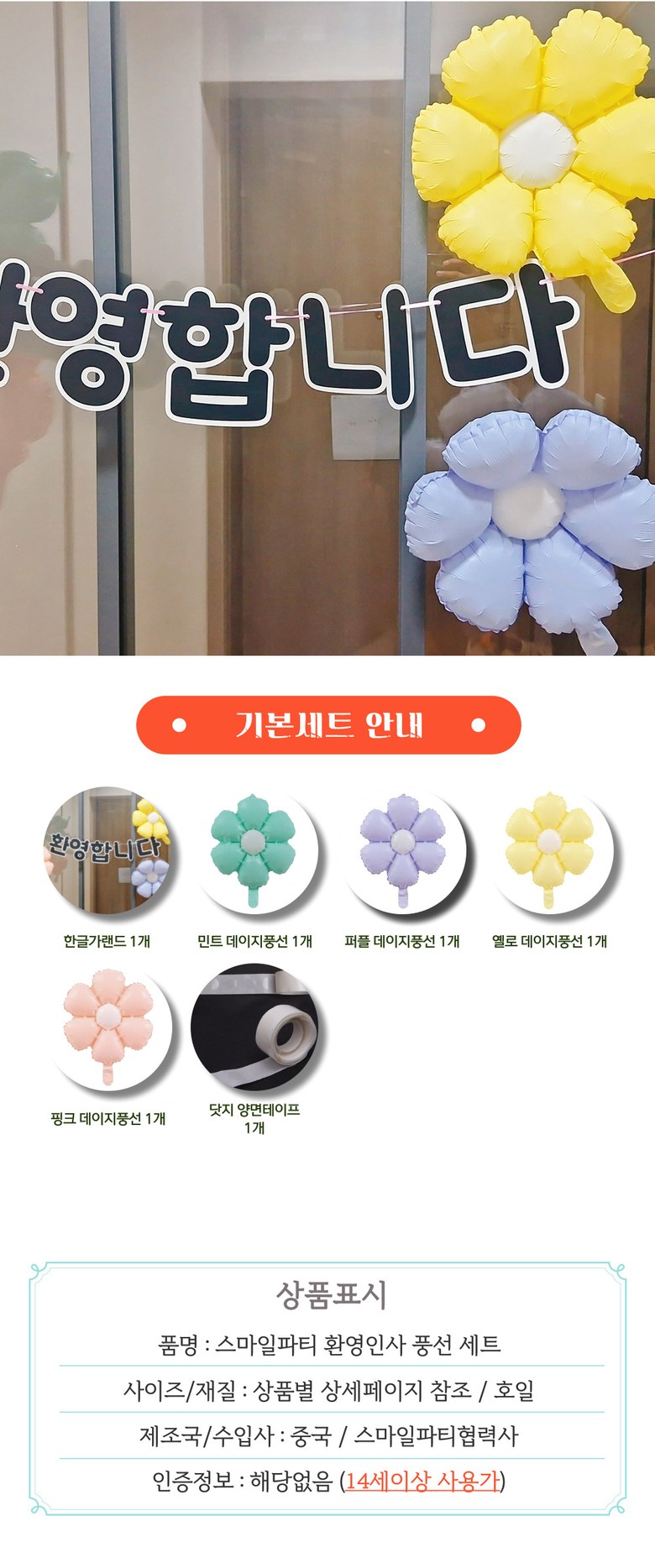 Seumapati Hwanyeongpati Sheets Sik Set Pungseon Geulraendeu Welkeom welcome, Set , 1 Set (스마일파티 환영파티 장식세트 풍선 한글가랜드 웰컴 welcome, 세트, 1세트)