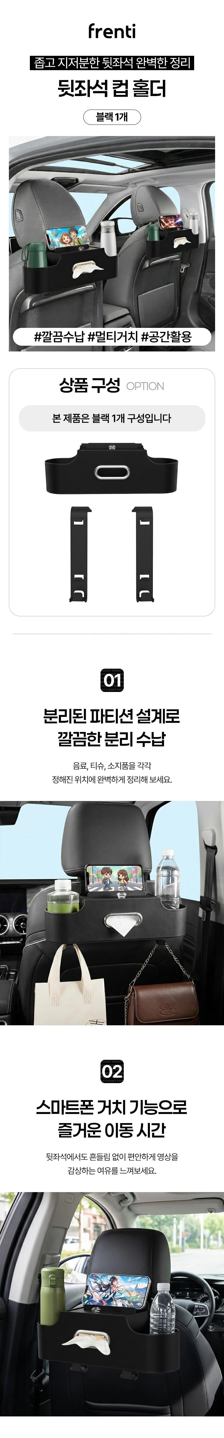 Peurenti Dayong Dwitjwaseok Charyangyong Cup Holdeo , Black , 1 Pack (프렌티 다용도 뒷좌석 차량용 컵홀더, 블랙, 1개)