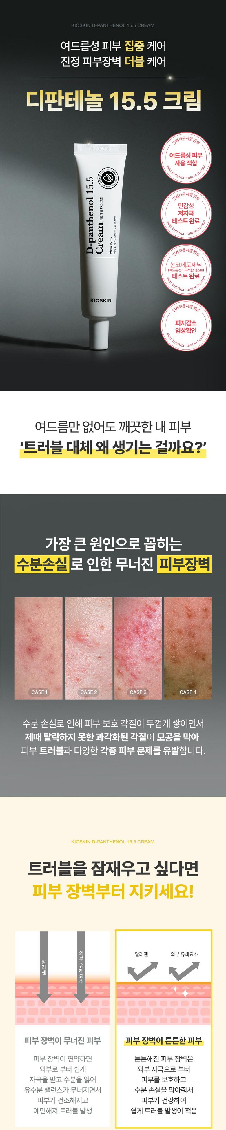 Kio Toner Di Panthenol 15.5 Cream , 35 ml, 1 Pack (키오스킨 디판테놀 15.5 크림, 35ml, 1개)