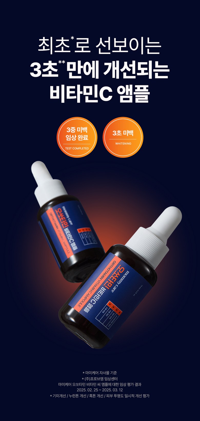 Mami Care Ossotamin Vitamin C Ampoule , 15 ml, 1 Pack (마미케어 오쏘타민 비타민C 앰플, 15ml, 1개)