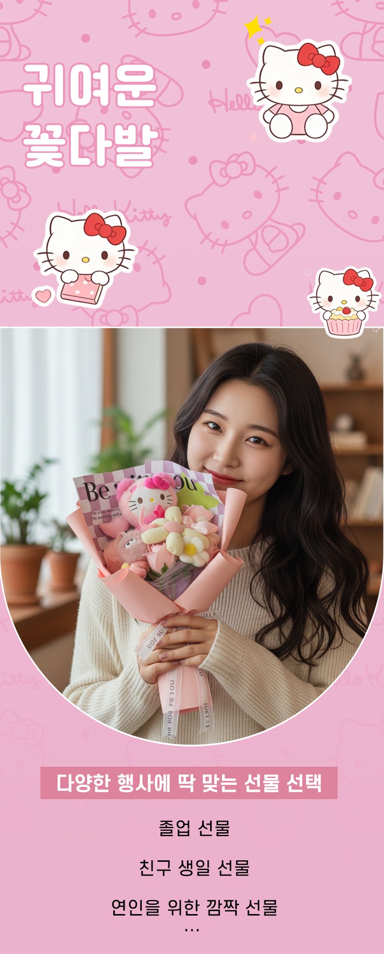 Colvani Inhyeong Kkotdabal Joleopsik Suryosik Seonmulyong Inhyeongkkot Syopingbaek Packets Ham Sanrio , 1 Pack , Peach Pink (Colvani 인형 꽃다발 졸업식 수료식 행사 선물용 인형꽃 쇼핑백 포함 산리오, 1개, 피치 핑크)