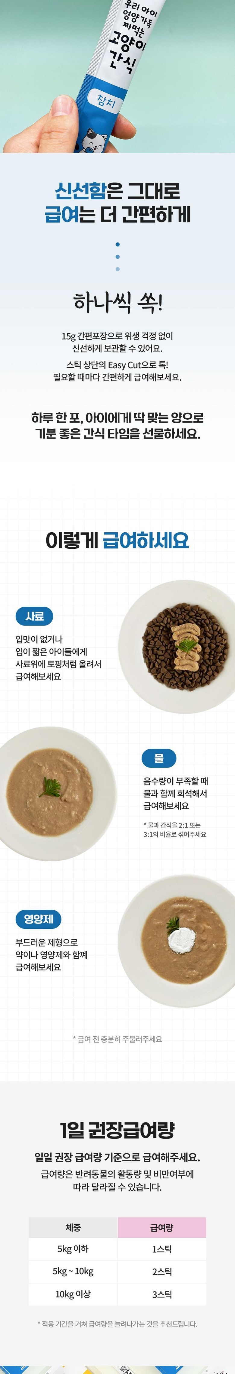펫리서치 짜먹는 고양이 간식 츄 상세 이미지 7