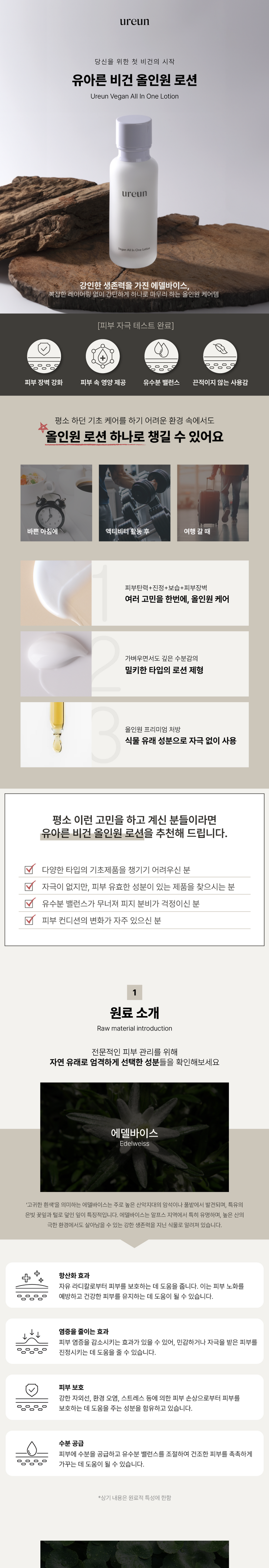 Infant Reun Vegan All-in-One Lotion 110 ml, 1 Pack (유아른 비건 올인원 로션 110ml, 1개)