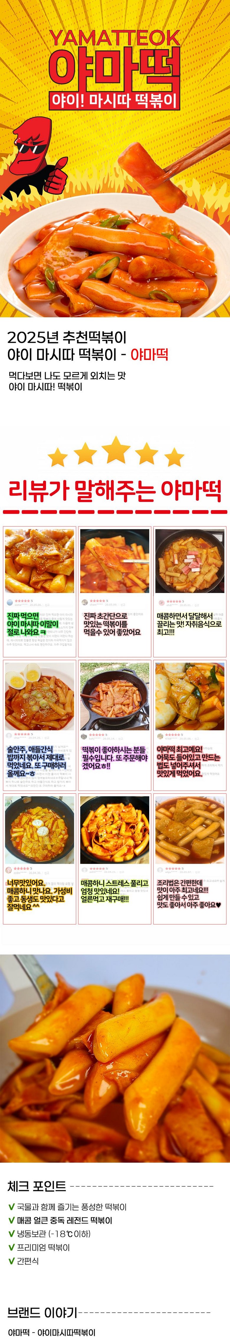 Yama Rice Cake Spicy Mil Tteokbokki Milkiteu 3 Pack , 480 g, 3 Pack (야마떡 매운 밀떡볶이 밀키트 3팩, 480g, 3개)