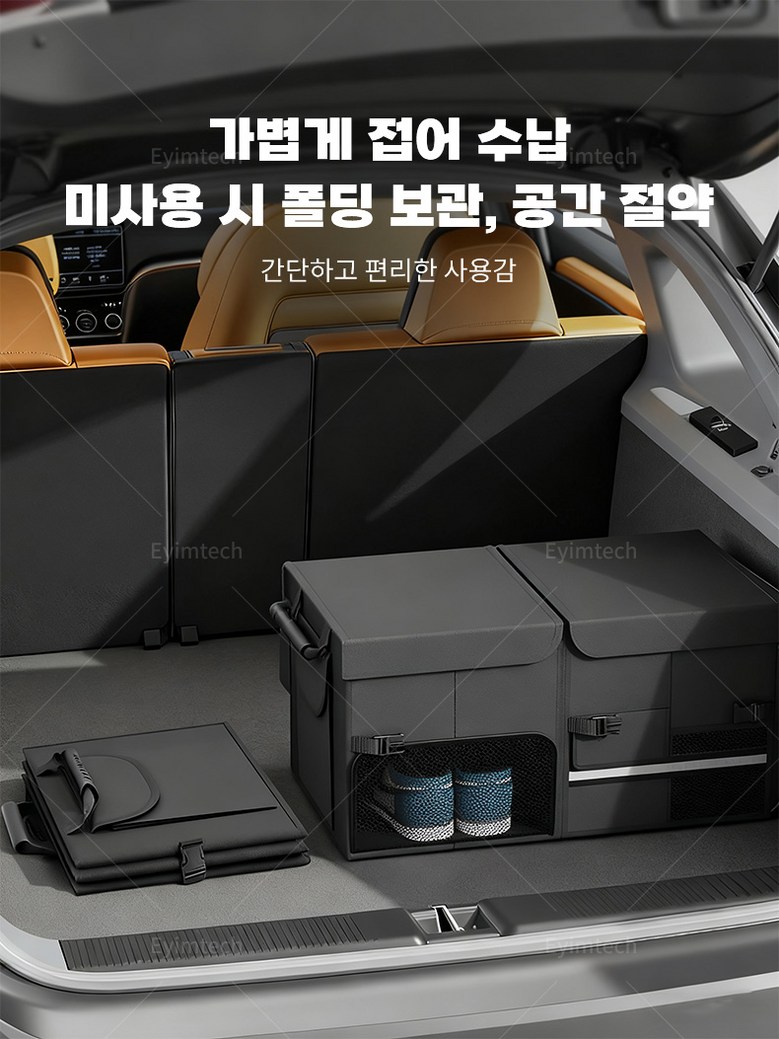 Eyimtech Dayong Jeopsik Teureongkeu Jeongriham Charyangyong Sinbalsunapham , Black (Eyimtech 다용도 접이식 트렁크 정리함 차량용 신발수납함, 블랙)