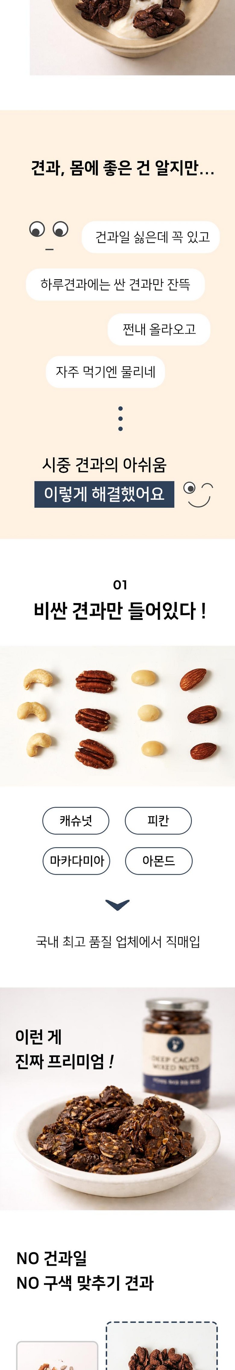 Modeonguru Deep Kakao Dakeu Choko Mikseuneot , 1 Pack , 250 g (모던구루 딥 카카오 다크 초코 믹스넛, 1개, 250g)