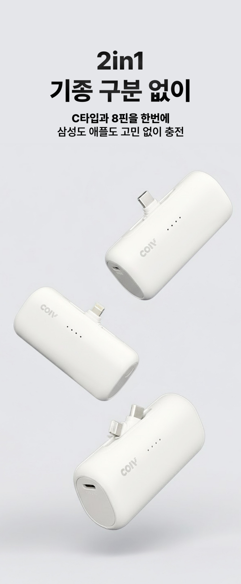 COIV 2 in 1 PD 22.5 W Kinghyeong 5000 mAh Gosok Charging Bojo Pear Teori , Opeu White , ECP 2-240486 A (COIV 2in1 PD 22.5W 도킹형 5000mAh 고속충전 보조배터리, 오프화이트, ECP2-240486A)