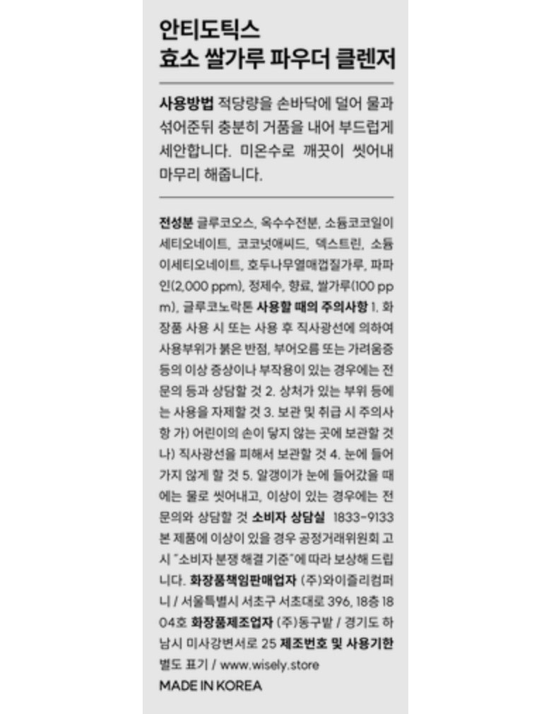Jeulri Pore Gakjil Care Hyoso Rice Powder Powder Cleanser , 50 g, 1 Pack (와이즐리 모공 각질케어 효소 쌀가루 파우더 클렌저, 50g, 1개)