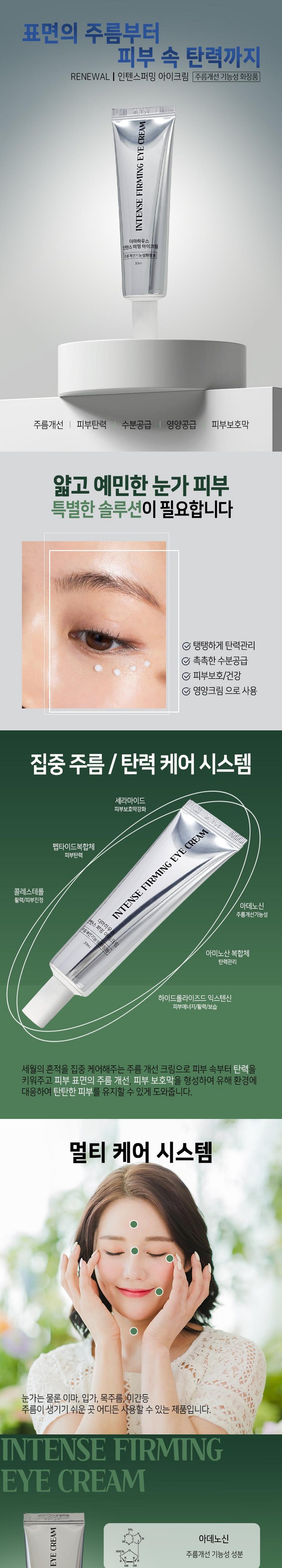 Deomahauseu Intenseu Peoming A Cream 30 ml / Anti-Wrinkle Pack Seongineungseong Firming Gwanri , 3 Pack , 30 ml (더마하우스 인텐스 퍼밍 아이크림30ml / 주름개선기능성 탄력관리, 3개, 30ml)
