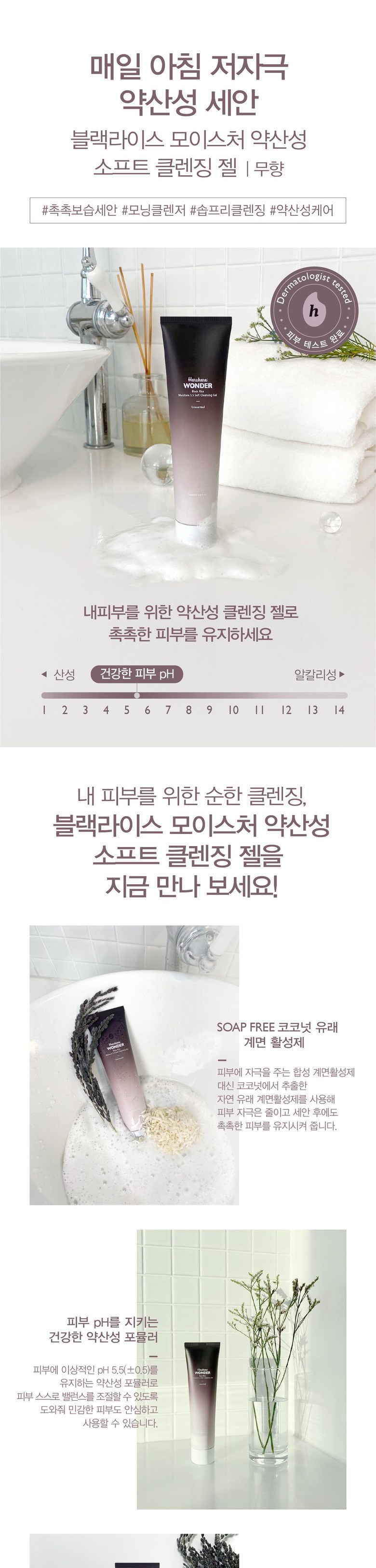 Haruharu Wondeo Black Rice Moseucheo Yaksanseong Soft Cleansing Gel , 100 ml, 1 Pack (하루하루 원더 블랙 라이스 모이스처 약산성 소프트 클렌징 젤, 100ml, 1개)