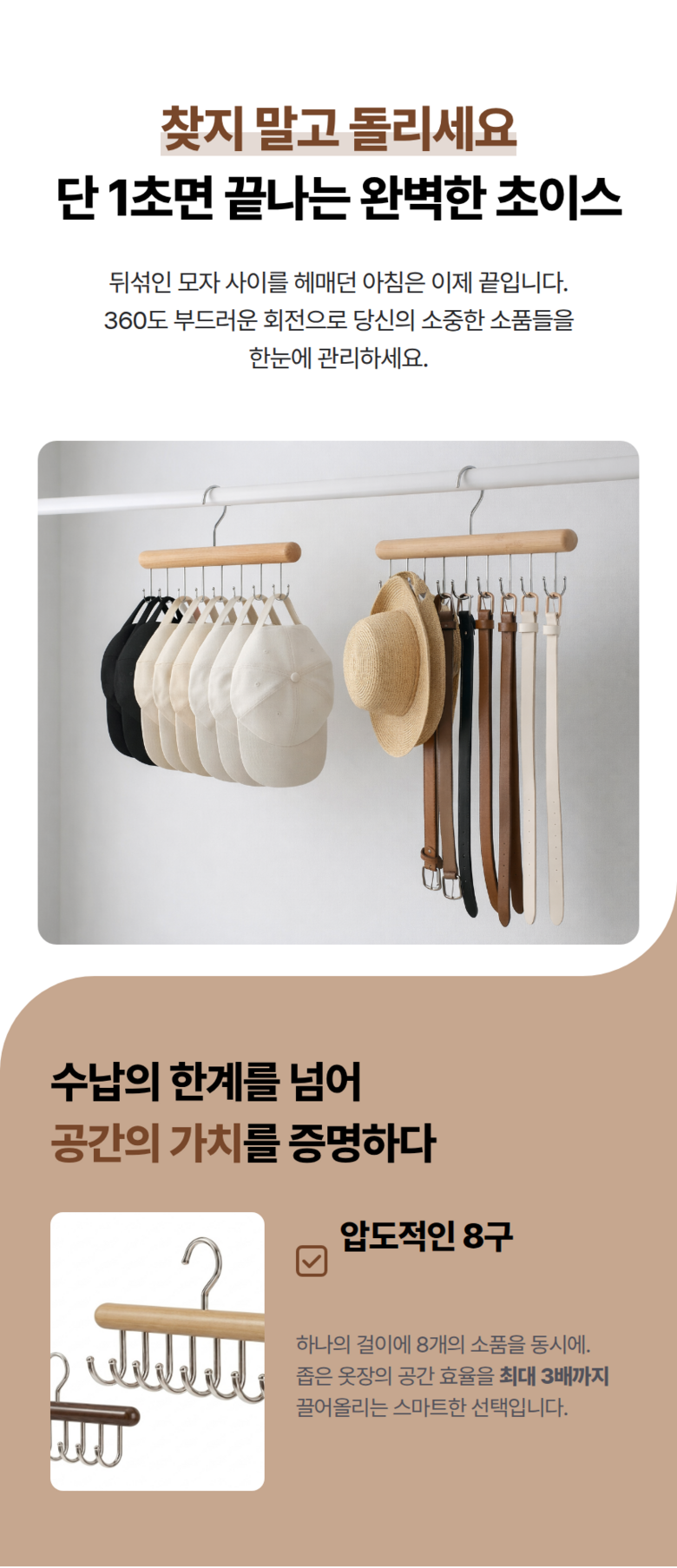 Deo Dan Mojageol 360 Hoejeon Wonmok Ot Sheets Jeongri Belteu Nekta Dayong Sunapgeol , 1 Pack , Rateu Udeu (1+1) (더 단 모자걸이 360도 회전 원목 옷장정리 벨트 넥타이 다용도 수납걸이, 1개, 라이트 우드(1+1))