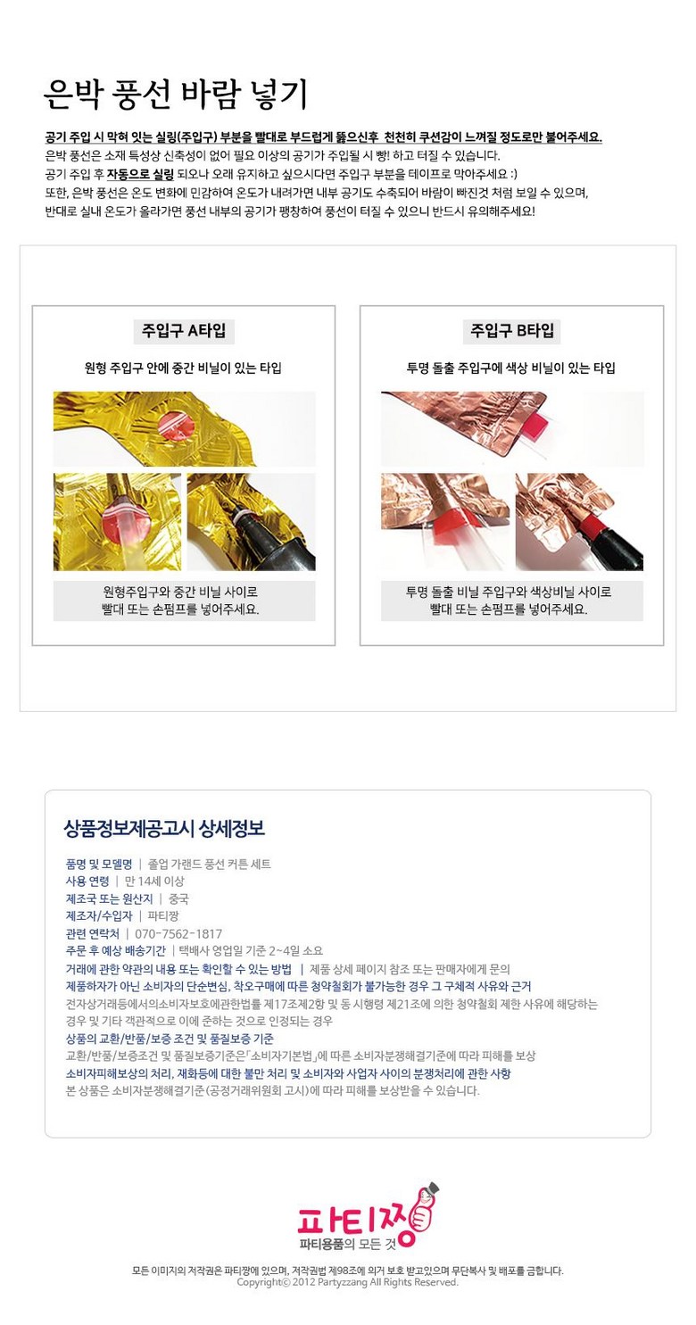 Patijjang Joleop Raendeu Pungseon Keoteun Set GRAD Chukha Pati Sopum , 1 Pack , Jeungseo (파티짱 졸업 가랜드 풍선 커튼 세트 GRAD 축하 파티 소품, 1개, 증서)