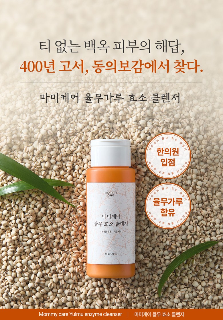 Mami Care Yulmu Hyoso Cleanser , 50 g, 1 Pack (마미케어 율무 효소 클렌저, 50g, 1개)