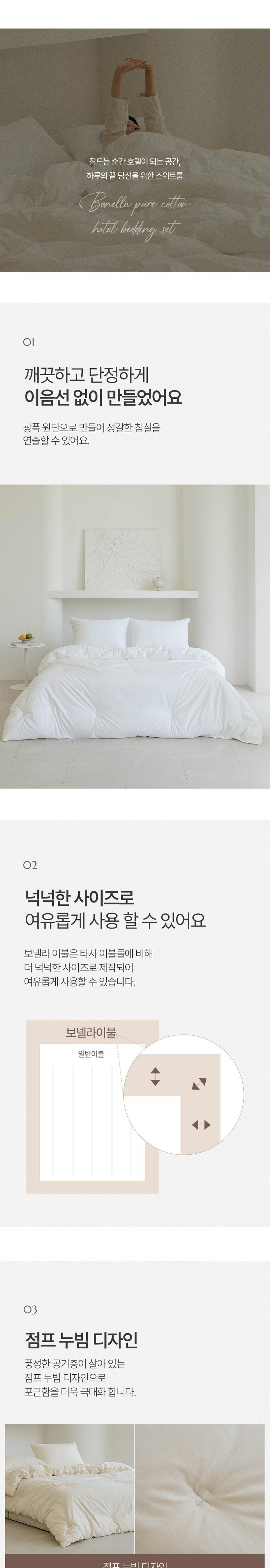 보넬라 순면 100% 60수 호텔 침구세트