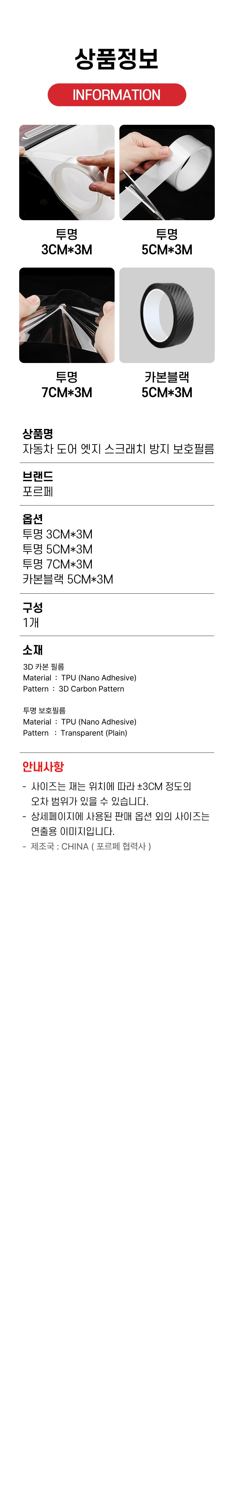 Packets Reupe Jadongcha Eo Etji Seukeuraechi Bangji Screen Protector , 1 Pack , Tumyeong (포르페 자동차 도어 엣지 스크래치 방지 보호필름, 1개, 투명)