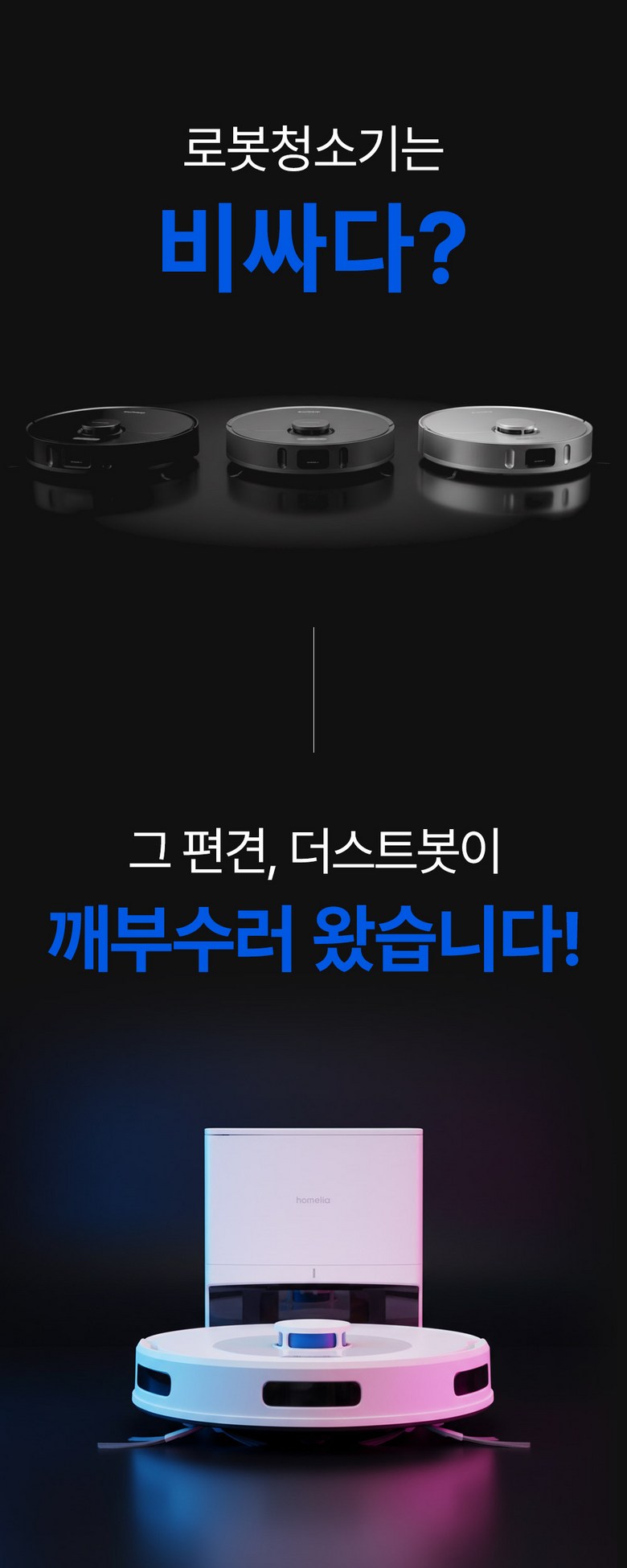 [신제품] 홈리아 로봇청소기 스마트 물걸레 청소 강력 흡입 자동충전, 화이트